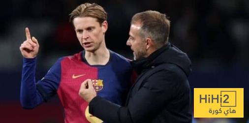 فليك يحدد بديل دي يونغ ..!