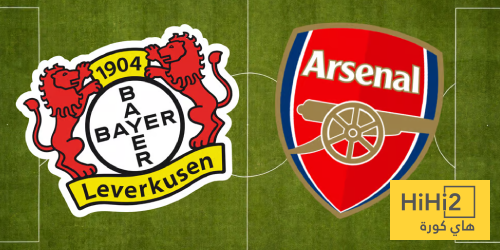 أرسنال يسعى لاستمرار تفوقه أمام باير ليفركوزن