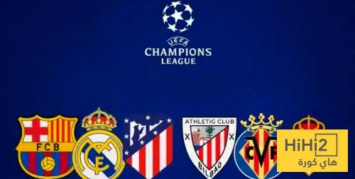 صورة : الانديه الاسبانيه ستسجل عوده قوية في الابطال