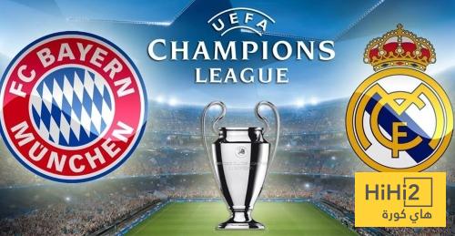 رسميا .. تحديد موعد مباراة ريال مدريد ضد بايرن ميونخ في دوري الابطال 2 رسميا .. تحديد موعد مباراة ريال مدريد ضد بايرن ميونخ في دوري الابطال 1
