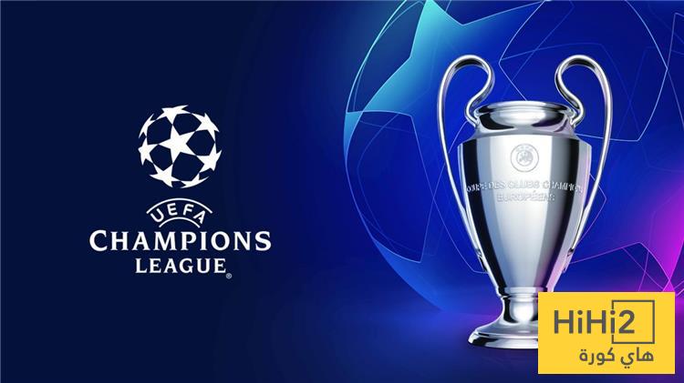 دوري الأبطال يقلد البريميرليغ