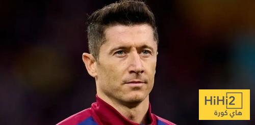 ليفاندوفسكي يحسم قراره النهائي بشأن مستقبله في هذا الموعد ..! 2 ليفاندوفسكي يحسم قراره النهائي بشأن مستقبله في هذا الموعد ..! 1