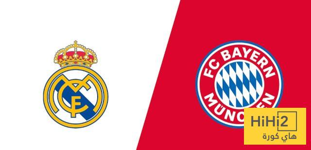 كم سيجني المتأهل من مواجهة ريال مدريد وبايرن ميونخ؟