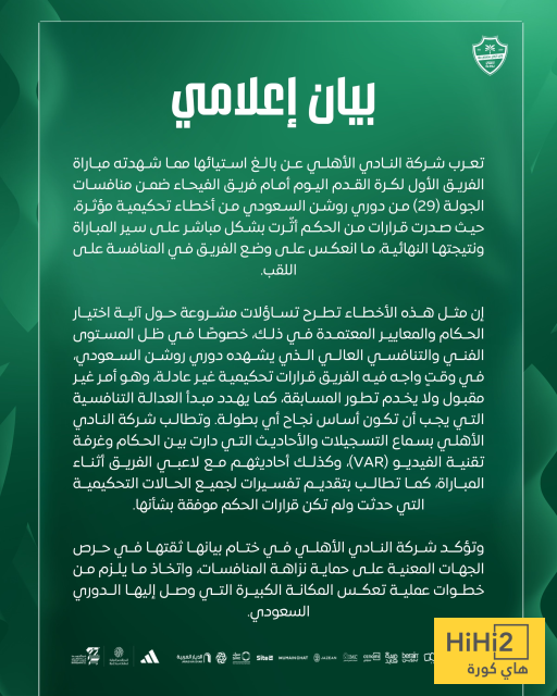 رسميًا..  أهلي جدة يطالب بسماع تسجيلات الحكام في مواجهة الفيحاء 3