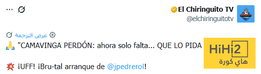 كامافينغا إعتذر .. هل يجبر الحكم على الرد بالمثل ؟ 2 كامافينغا إعتذر .. هل يجبر الحكم على الرد بالمثل ؟ 1