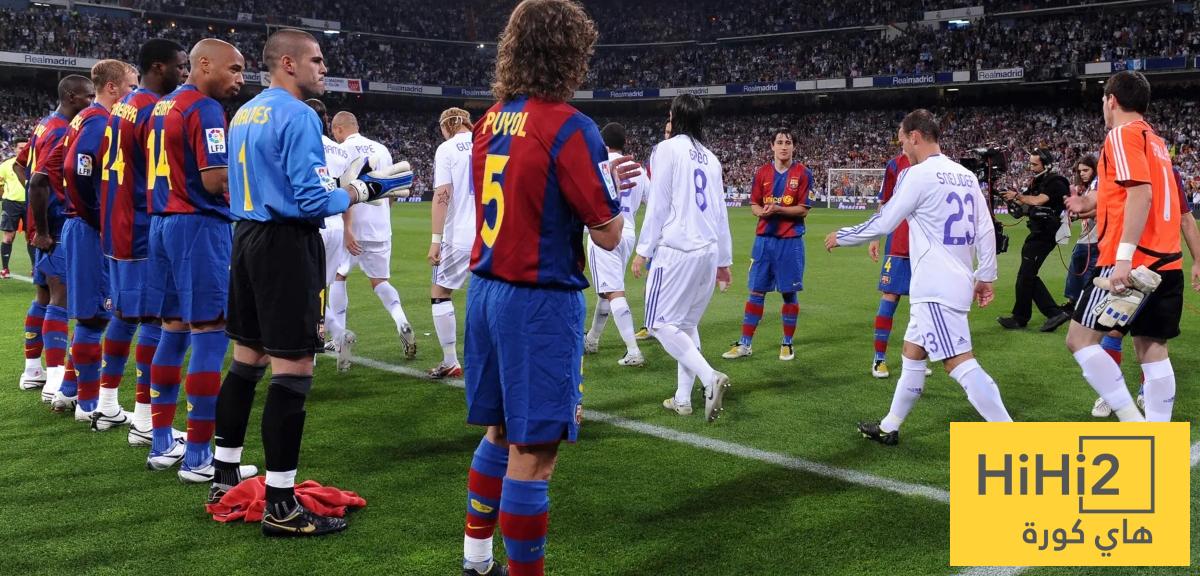 هل يقيم ريال مدريد ممر شرفي لبرشلونة ؟