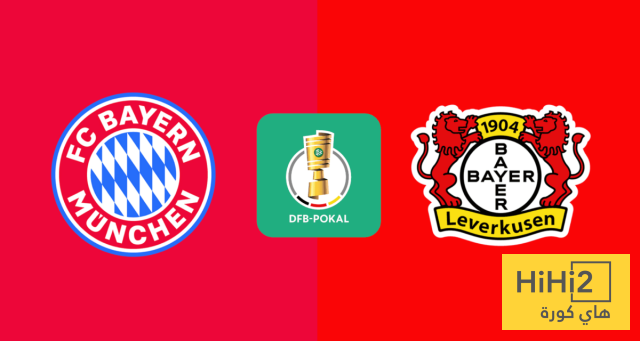 تاريخ مواجهات بايرن ميونخ وباير ليفركوزن في كأس ألمانيا