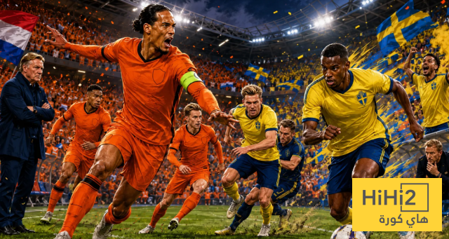 تاريخ مواجهات هولندا والسويد في كأس العالم