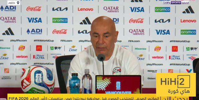 تصريحات حسام حسن قبل مواجهة نيوزيلندا