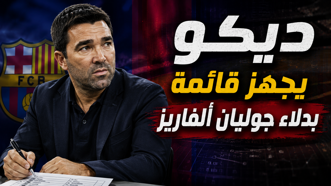 6 أسماء في قائمة بدلاء ألفاريز .. 3 مستحيلة !
