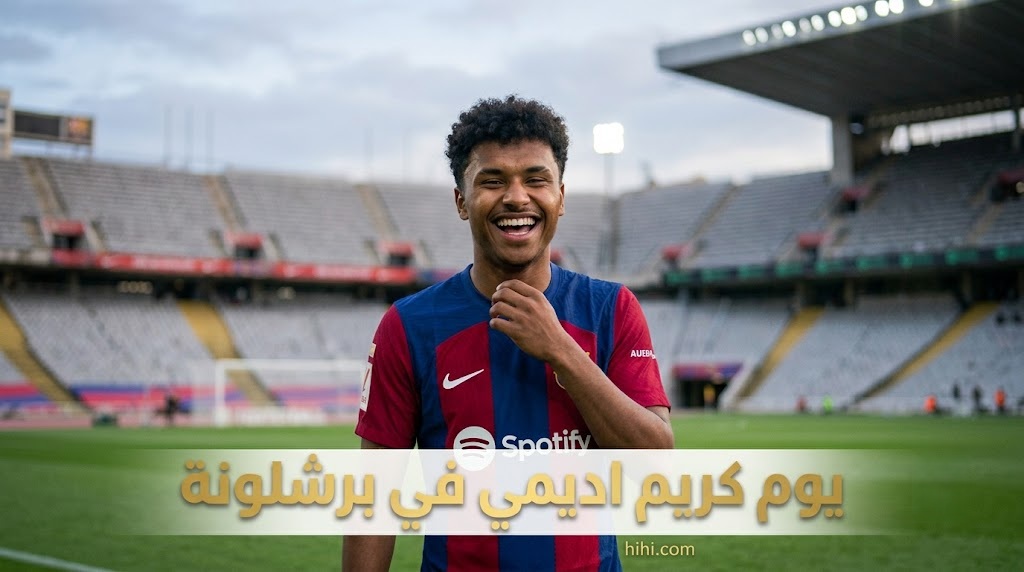 يوم خاص لكريم أديمي في برشلونة !