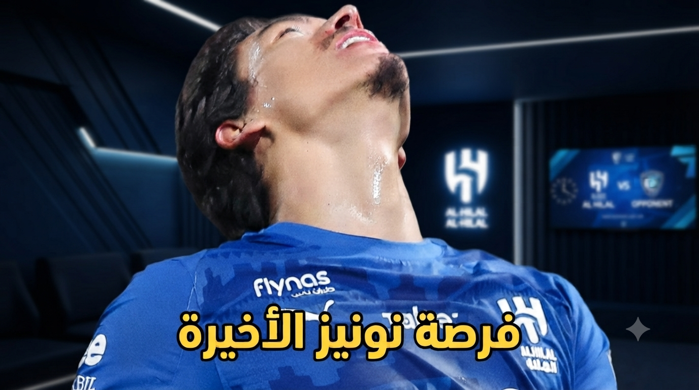آخر فرصة لـ داروين نونيز في الهلال!