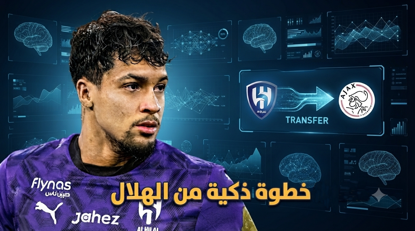 خطوة ذكية من إدارة الهلال.. تفاصيل انتقال ماركوس ليوناردو إلى أياكس