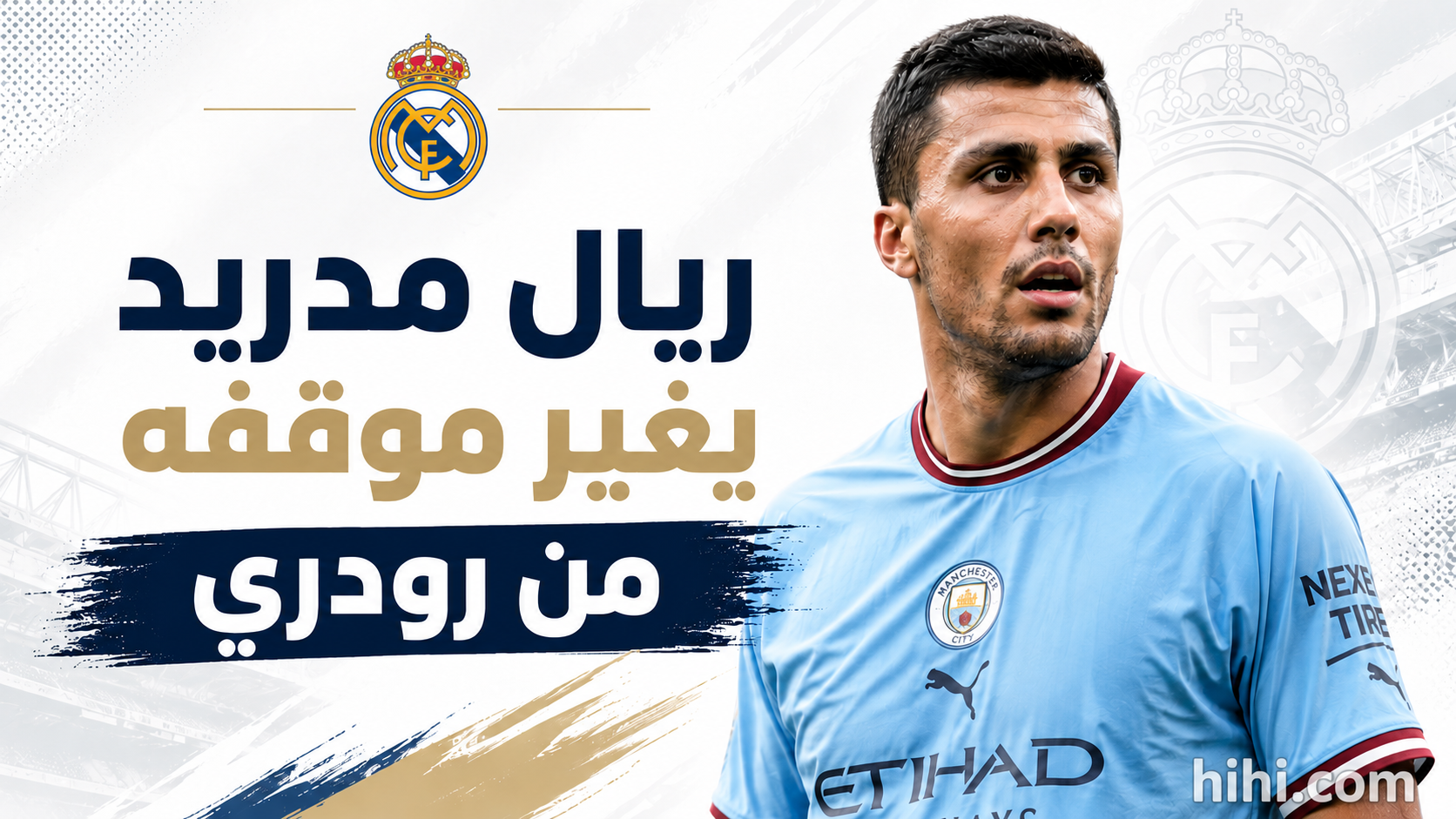مورينيو يغير موقف ريال مدريد من رودري !