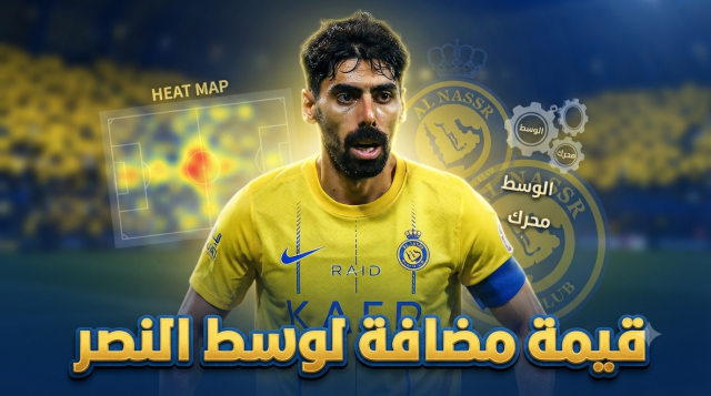 أهم مميزات سامو كوستا صفقة النصر الجديدة!