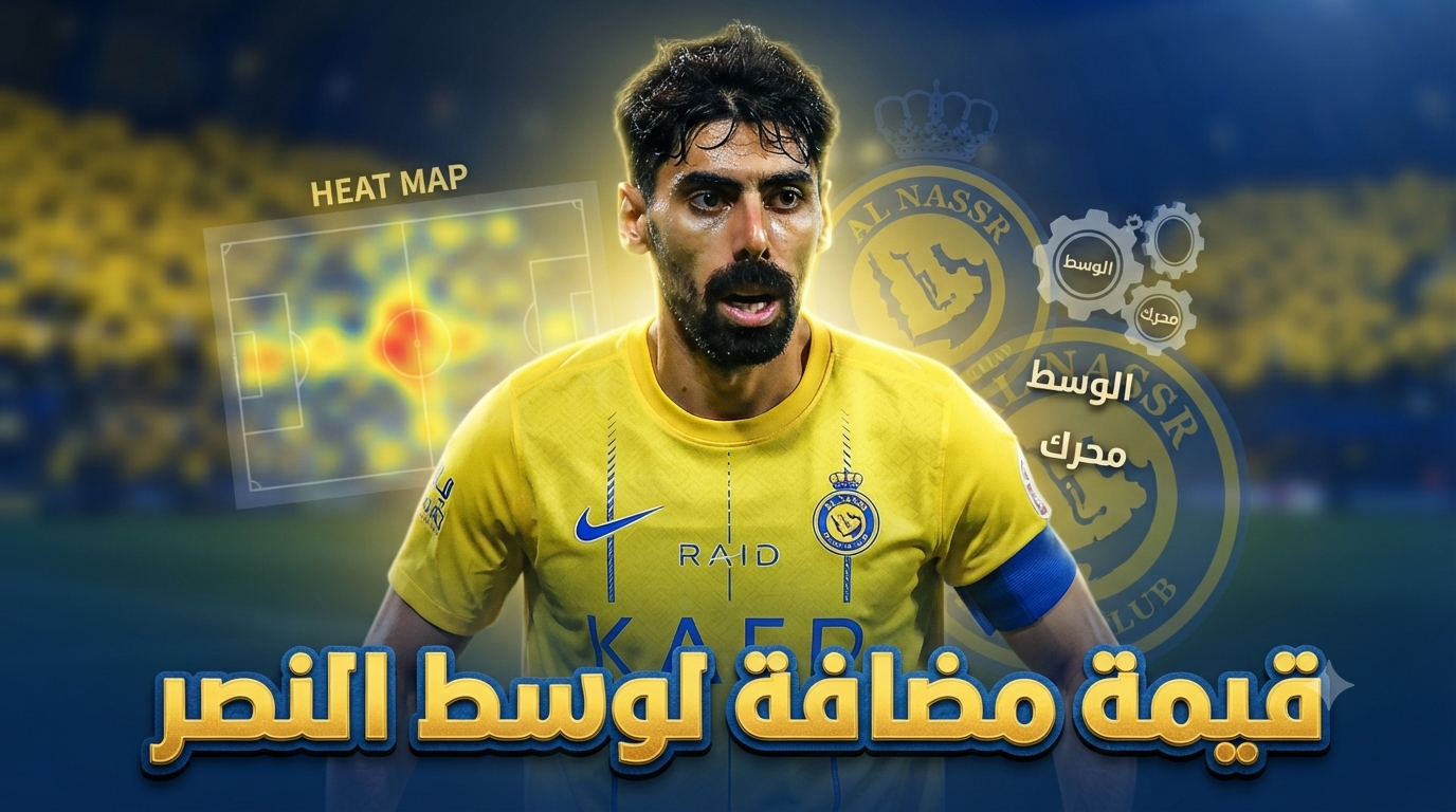 أهم مميزات سامو كوستا صفقة النصر الجديدة!