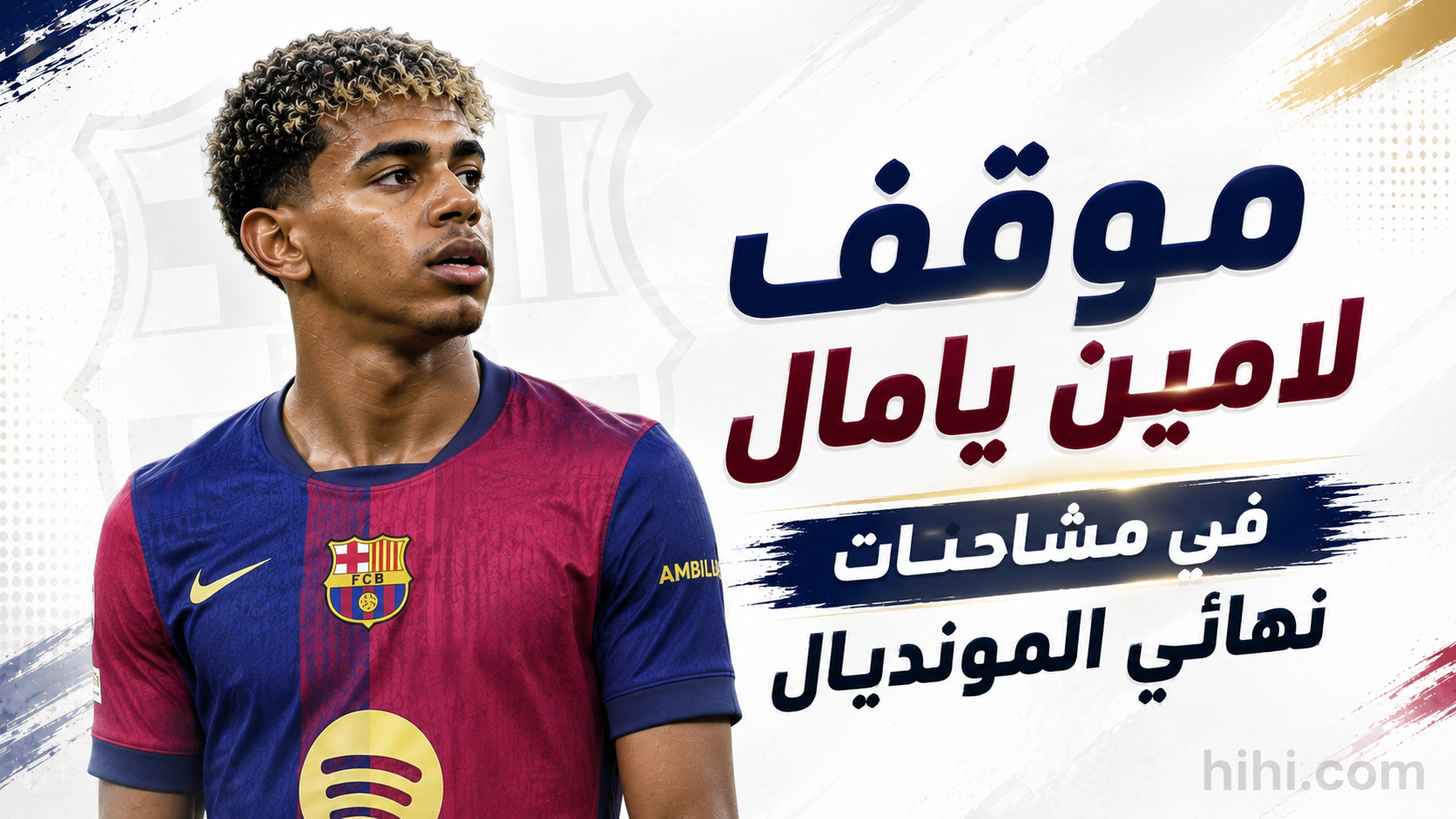 صورة : ماذا فعل لامين يامال أثناء شجار لاعبي الأرجنتين مع الإسبان ؟
