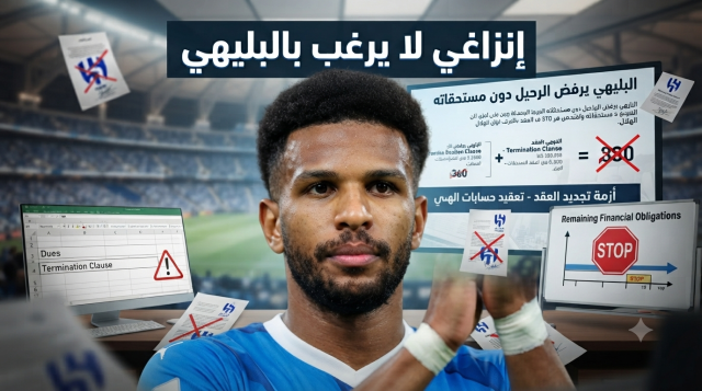 شرط البليهي يعقد حسابات الهلال!