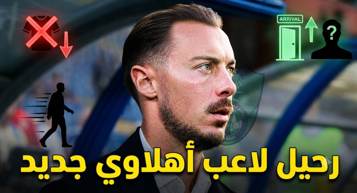 بأمر من يايسله.. مخالصة مالية مرتقبة في الأهلي!