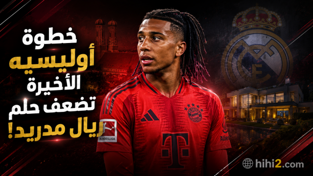 خطوة أوليسيه الأخيرة تضعف حلم ريال مدريد !