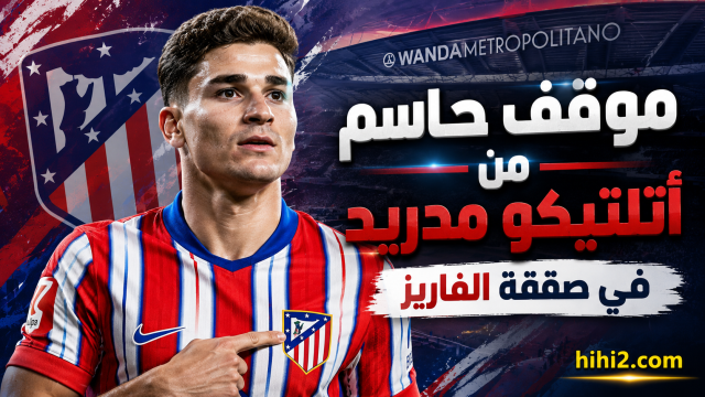 وانتهى حلم جوليان ألفاريز ..!