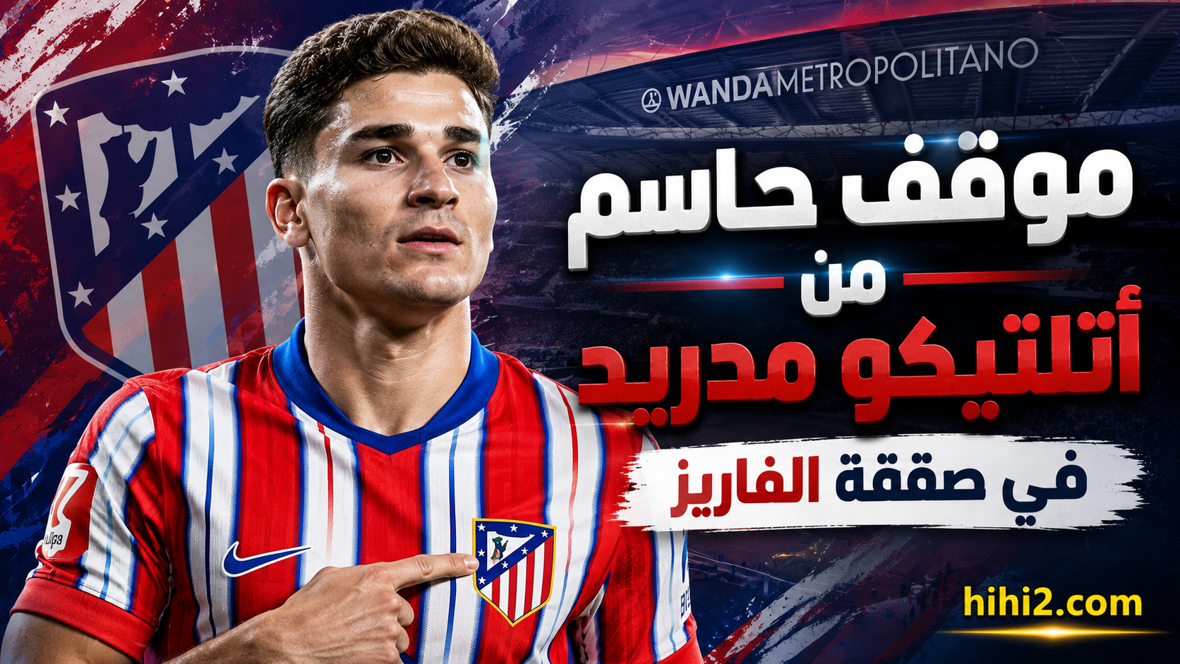 وانتهى حلم جوليان ألفاريز ..!