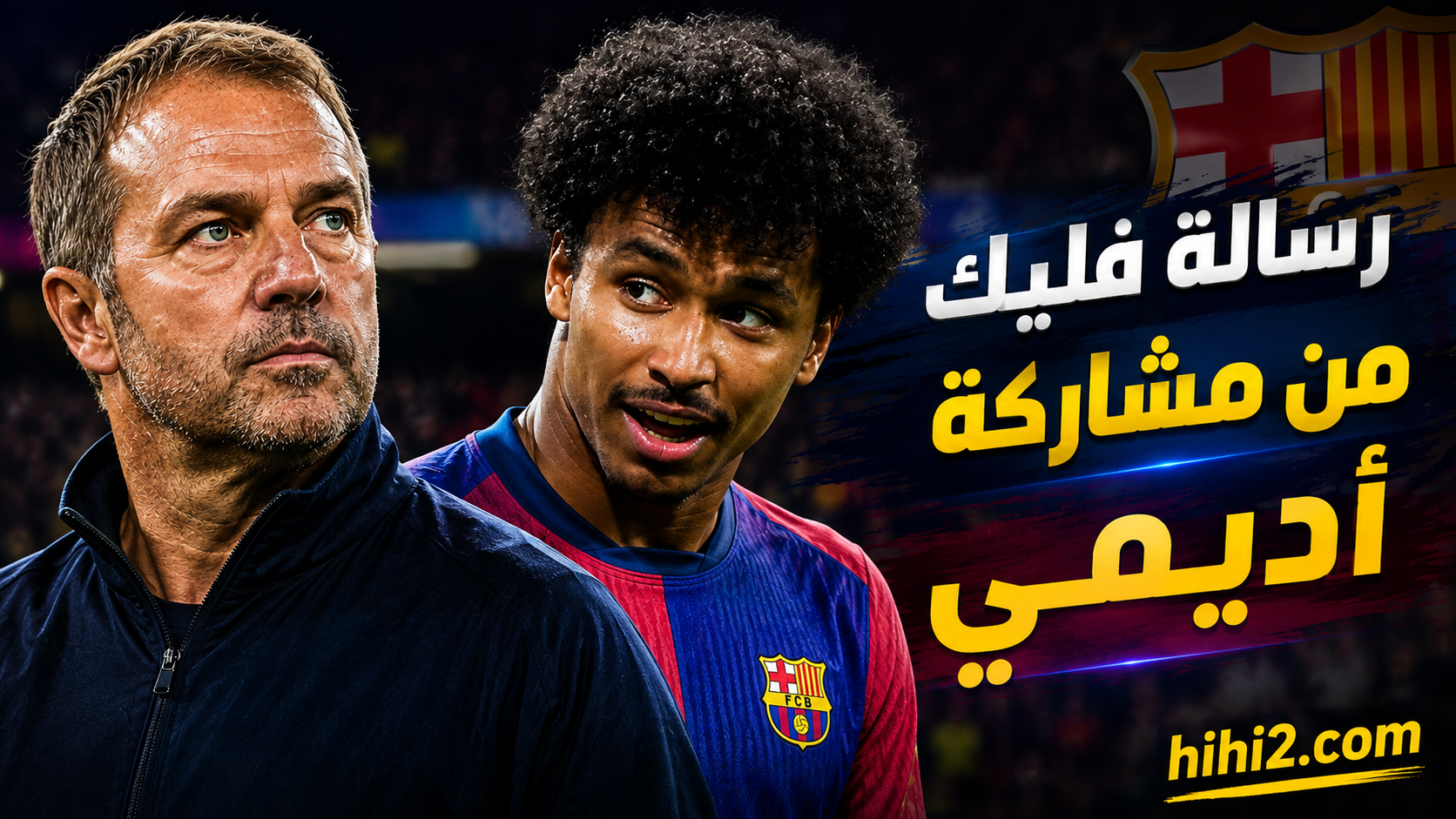 ضحية أديمي في برشلونة !