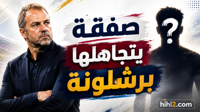 أفضل من ألفاريز .. الصفقة التي يتجاهلها برشلونة !