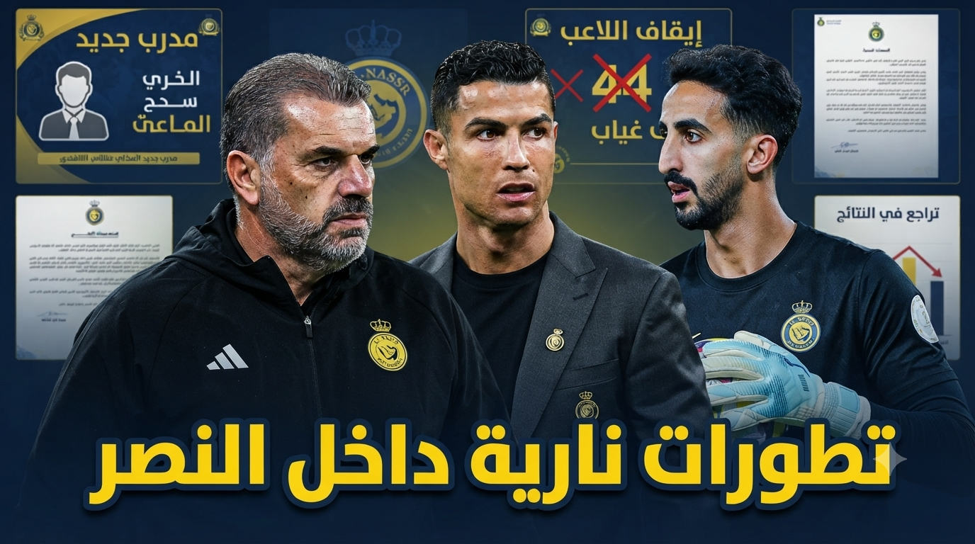 ملخص أخبار النصر خلال الساعات الماضية