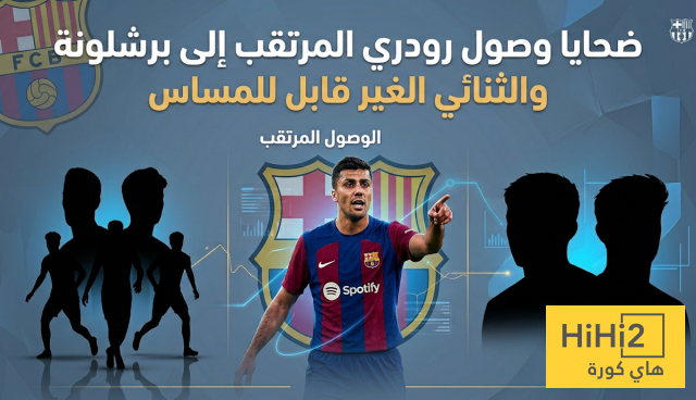 ضحايا وصول رودري المرتقب إلى برشلونة والثنائي الغير قابل للمساس