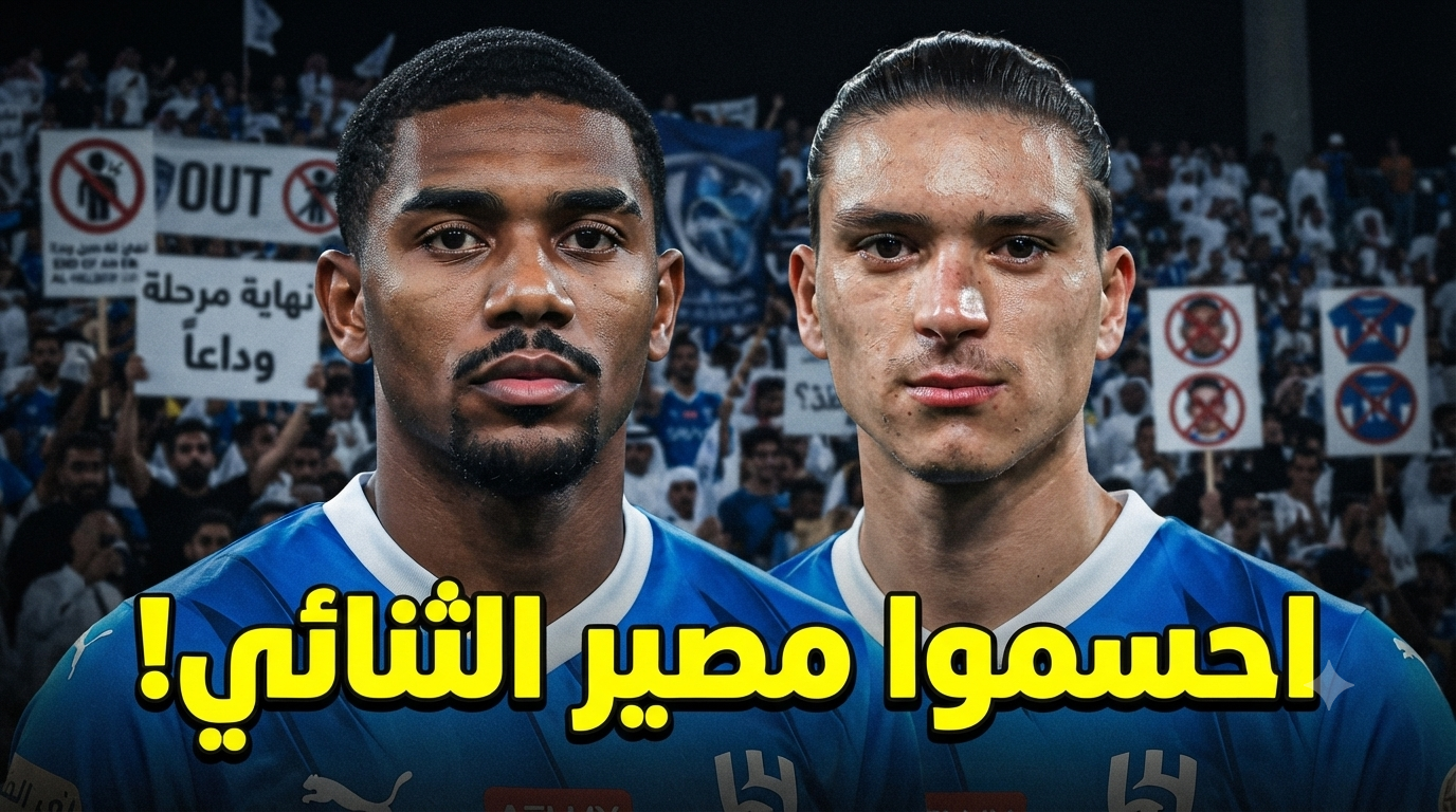ملفان يشعلان غضب جماهير الهلال قبل بداية الموسم