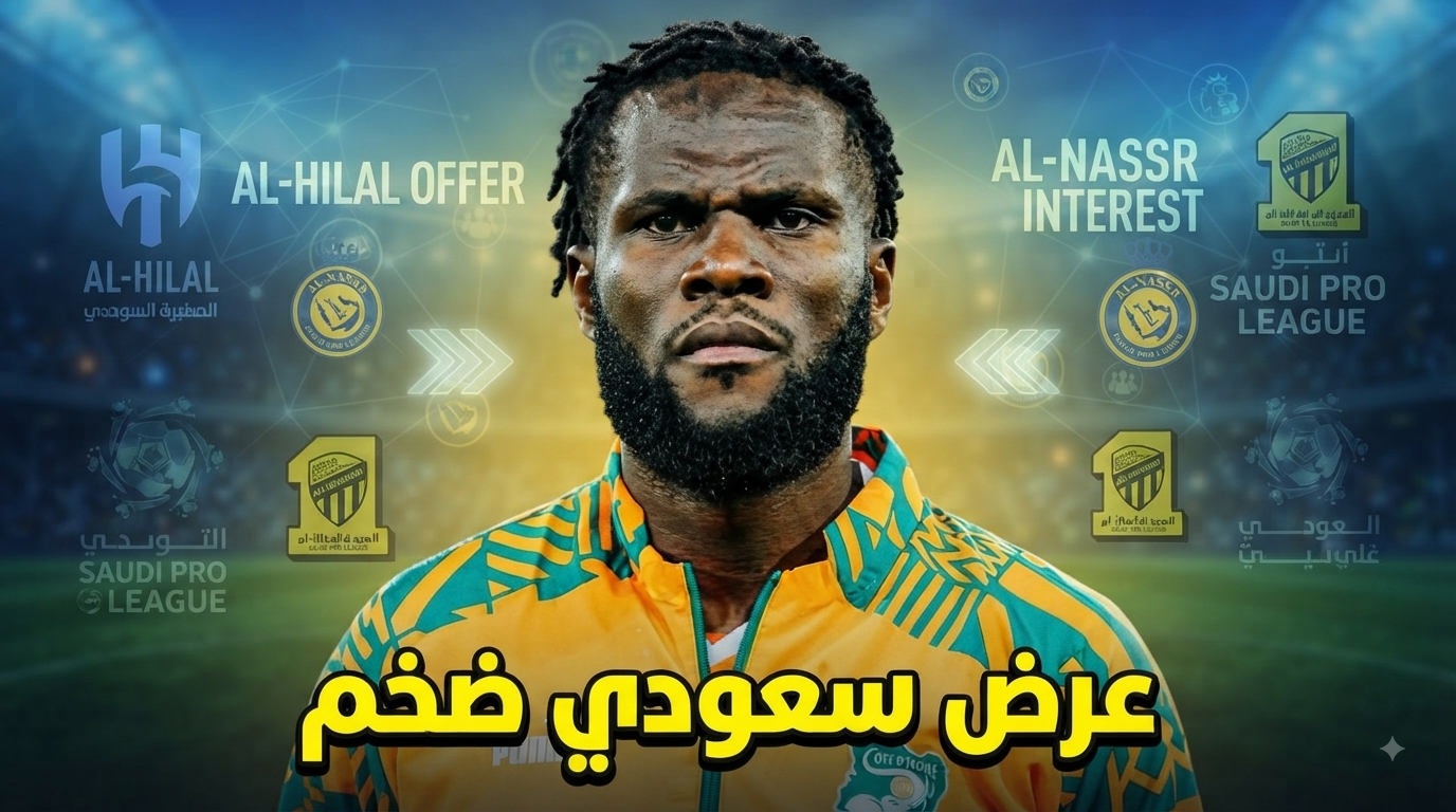 ليس الأهلي .. نادٍ سعودي يفاوض فرانك كيسيه