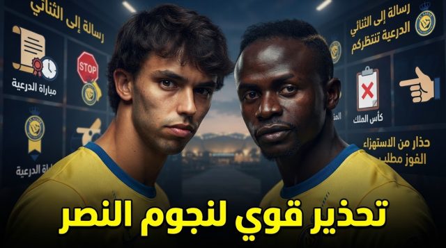 رسالة تحذير لنجوم النصر قبل موقعة الدرعية