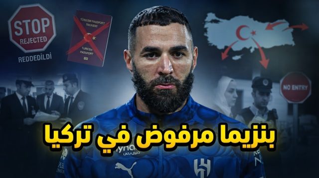 نادٍ تركي يتجاهل كريم بنزيما