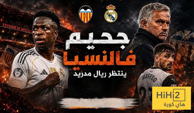 جحيم فالنسيا ينتظر ريال مدريد