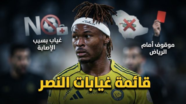 6 لاعبين .. قائمة غيابات النصر عن ديربي الرياض