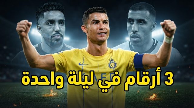 من بينهم الدوسري وحمدالله .. رونالدو يواصل إسقاط أرقام نجوم دوري روشن