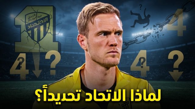 أزمة عمرها 4 سنوات في الاتحاد .. متى تُحل ؟
