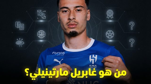 6 معلومات عن غابرييل مارتينيلي صفقة الهلال المحتملة