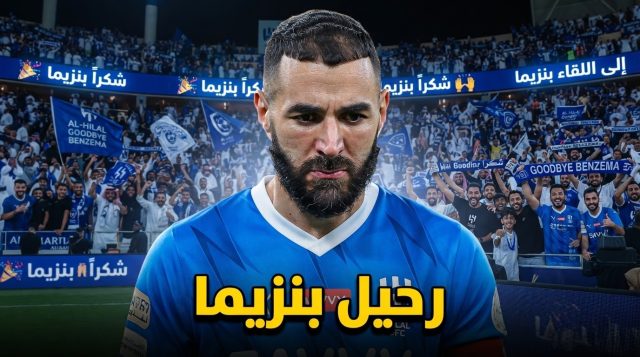 خبر أسعد جماهير الهلال بشأن بنزيما .. قرار منتظر يقترب