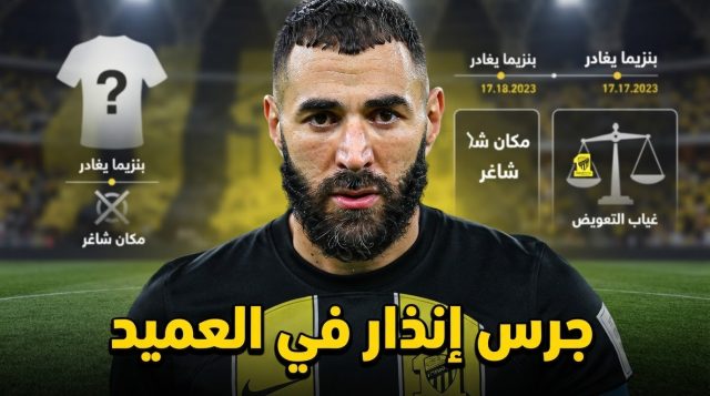 تحذير من استمرار مسلسل رحيل نجوم الاتحاد بلا تعويض