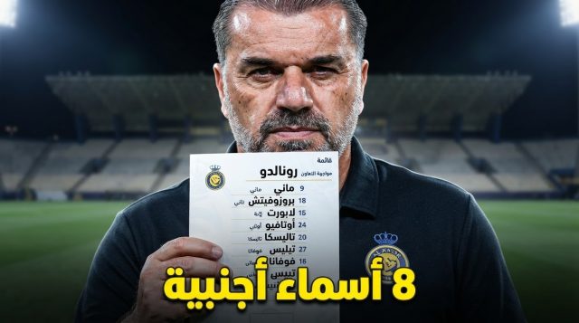 قائمة أجانب النصر لمواجهة التعاون في دوري روشن