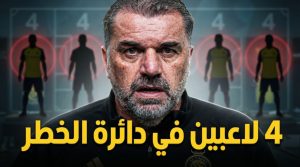 النصر مهدد بخسارة 4 لاعبين .. والسبب أزمة التسجيل