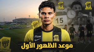 موعد ظهور ريتشارد ريوس في تدريبات الاتحاد