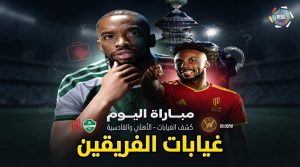 الأهلي الأكثر غيابًا .. 7 لاعبين خارج مواجهة القادسية
