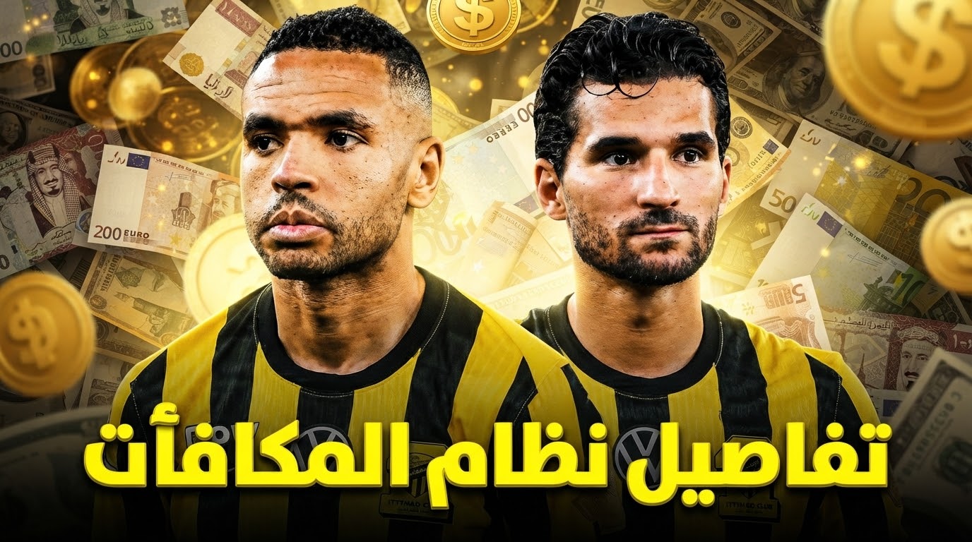 مركز واحد يفصل لاعبي الاتحاد عن المكافآت
