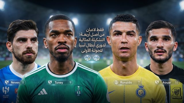 لاعبان فقط من دوري روشن في التشكيلة المثالية للنخبة الآسيوية