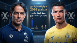غياب الهلال و النصر .. الأفضل في دوري روشن خلال سبتمبر