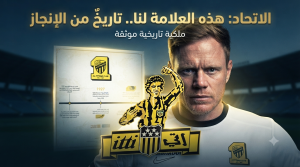 صور عمرها أكثر من 40 عامًا تكشف استخدام الاتحاد لعلامة « إتي » قبل الاتفاق