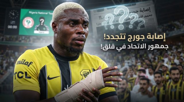 قلق اتحادي قبل مواجهة نيجيريا .. ماذا طلبت الجماهير بشأن إلينيخينا ؟